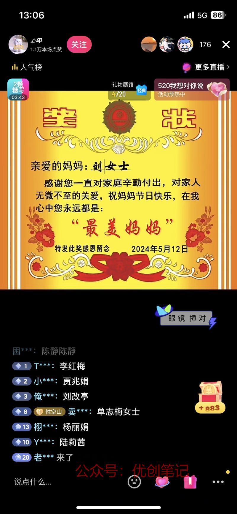 今天是母亲节，抖音直播…#情报-搞钱线报📢论坛-网创交流-优创圈